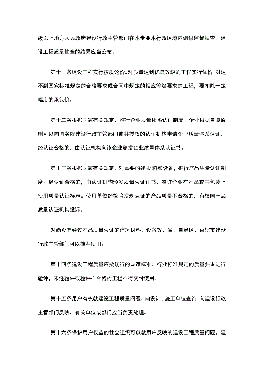 建设工程质量管理.docx_第3页