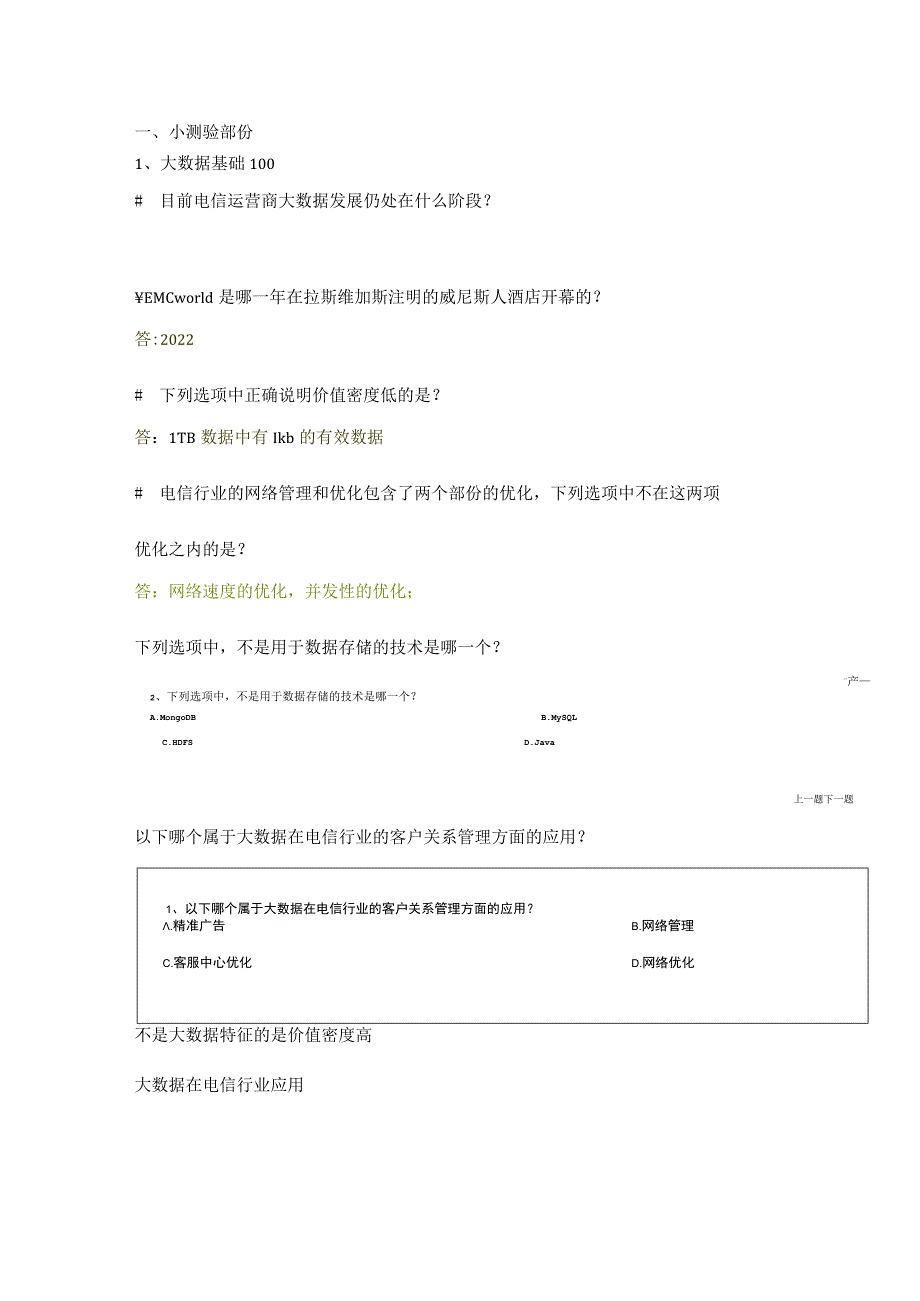 探索大数据和人工智能考试题.docx_第1页