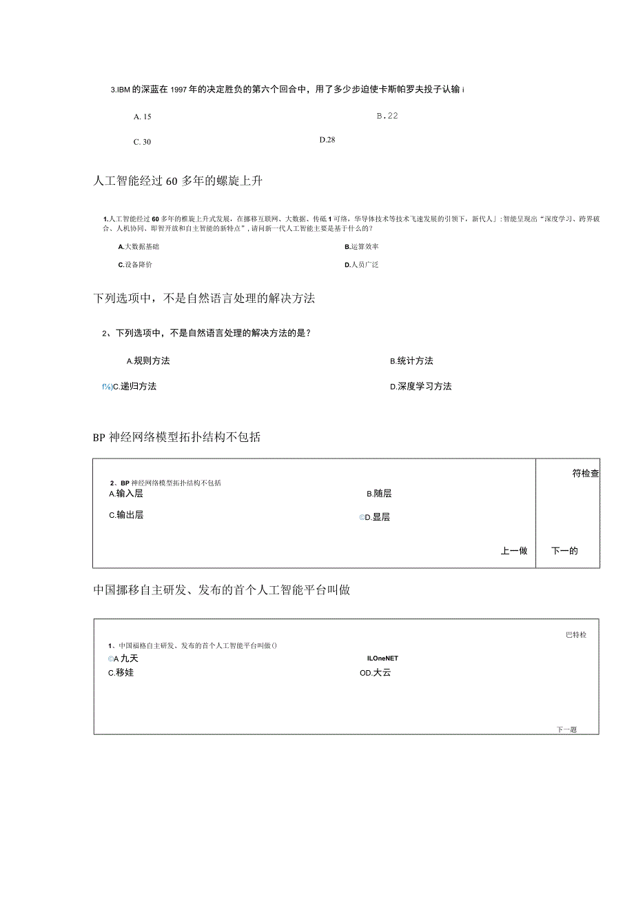 探索大数据和人工智能考试题.docx_第3页