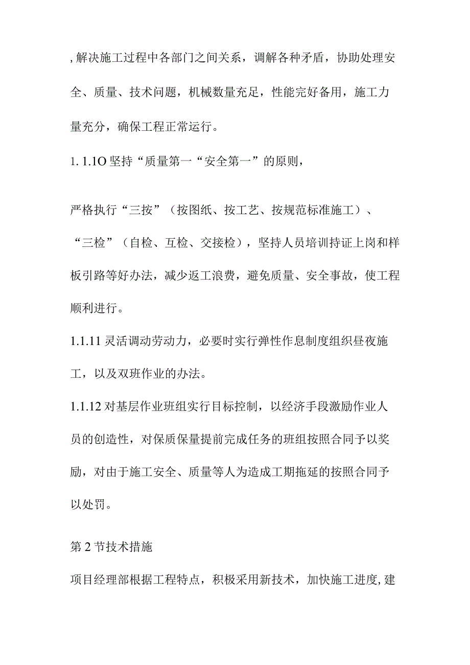 污水处理厂配套管网工程确保工期提前的措施.docx_第3页