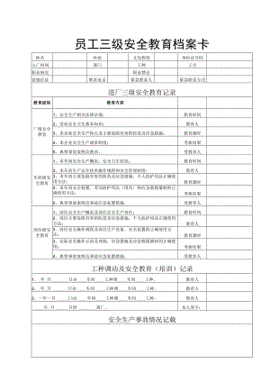 安全教育培训.docx