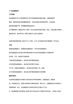 八大温度仪表工作原理及安装注意事项.docx