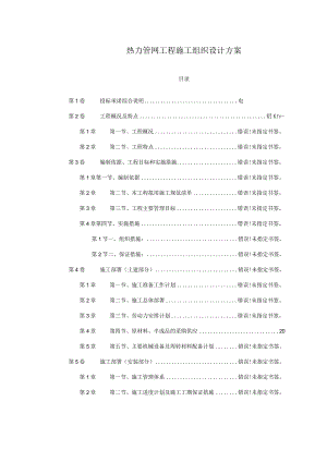 热力管网工程施工组织设计方案.docx