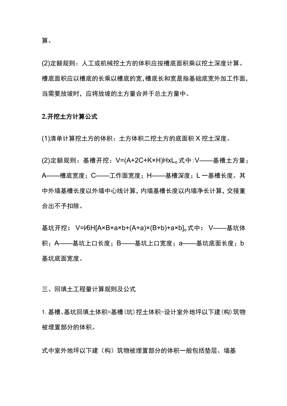 工程造价公式及计算技巧全总结.docx_第2页