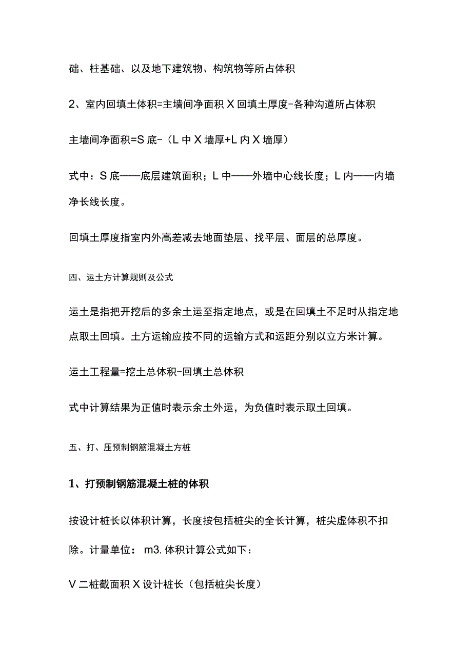 工程造价公式及计算技巧全总结.docx_第3页