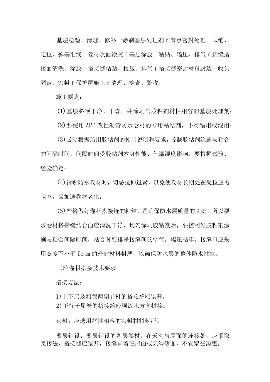 屋面保温防水施工方案.docx_第2页