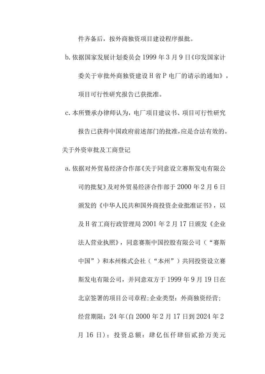 电厂项目尽职调查之法律意见书.docx_第2页