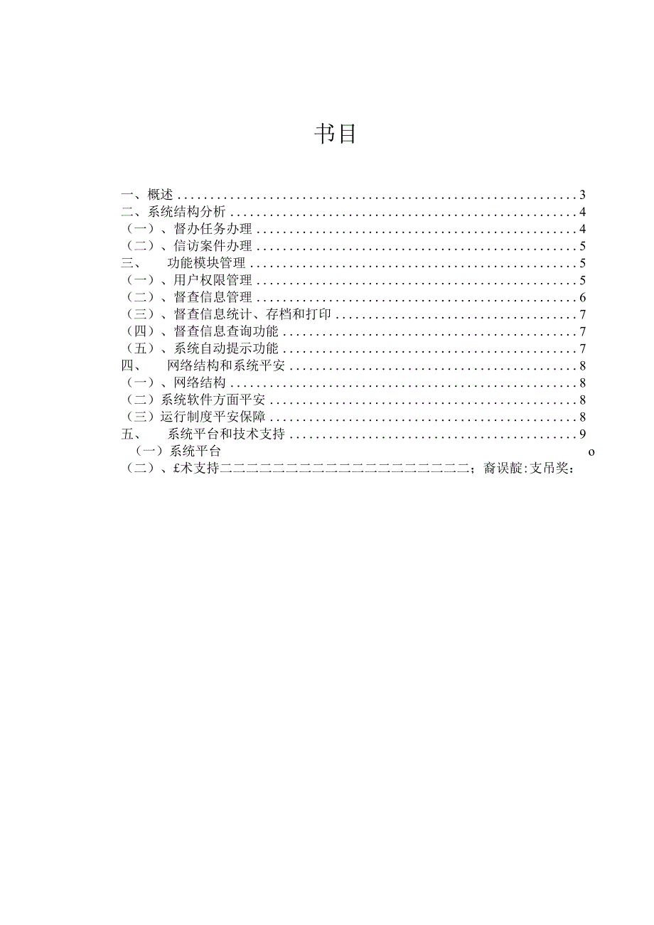 正瑞数码政务督办软件系统设计方案.docx_第2页