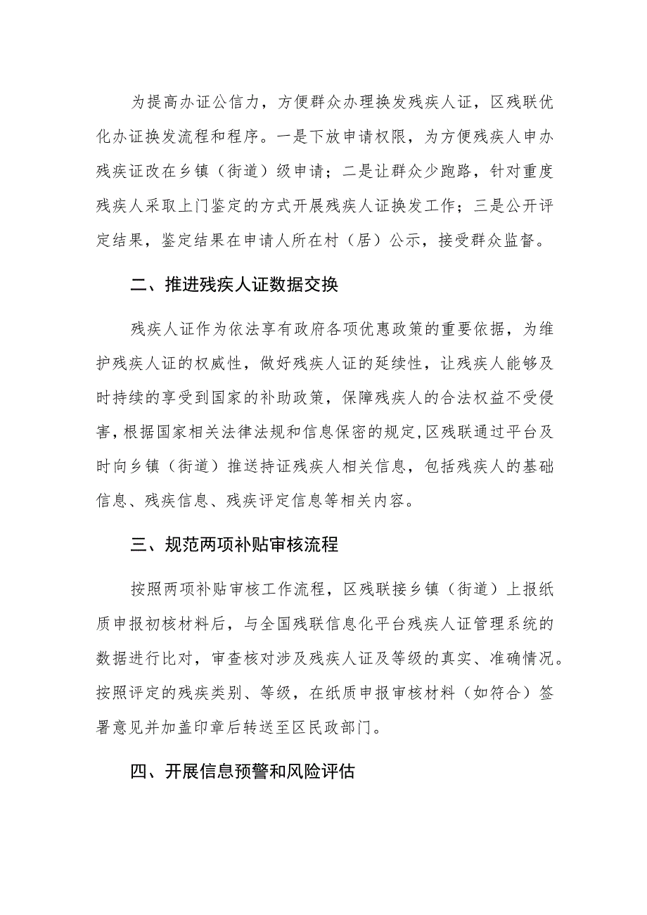 相残联〔2022〕10号相山区残联“残疾人两项补贴”残疾人数据推送信息共享工作制度.docx_第2页