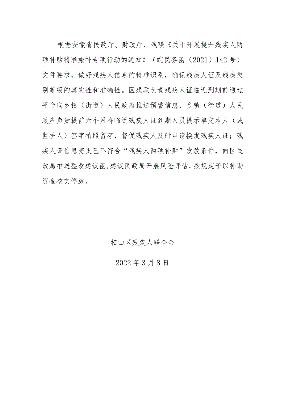 相残联〔2022〕10号相山区残联“残疾人两项补贴”残疾人数据推送信息共享工作制度.docx_第3页