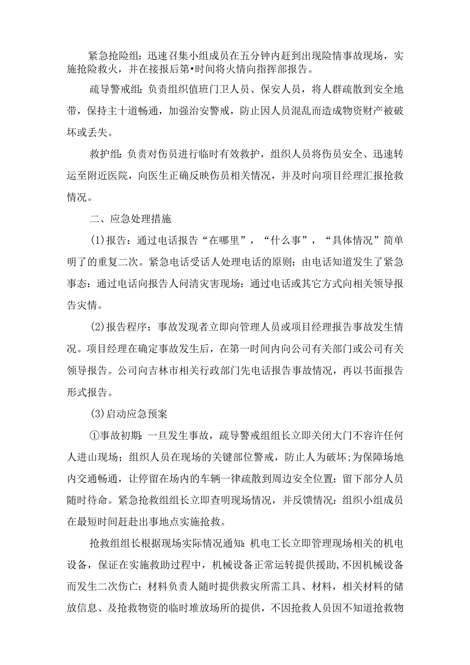 紧急情况的处理措施、预案以及抵抗风险的措施.docx_第2页