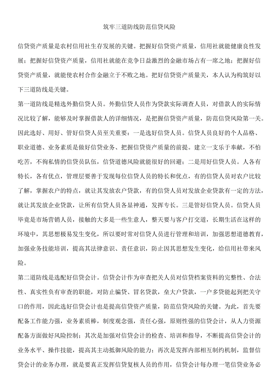 信贷风险案例学习心得.docx_第1页