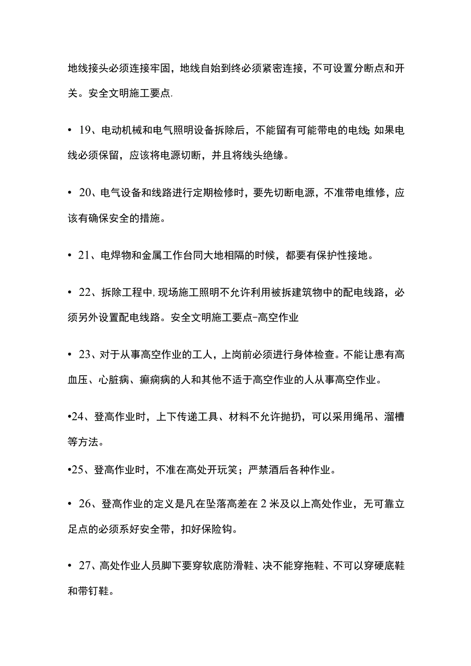 安全知识安全文明施工要点全总结.docx_第3页