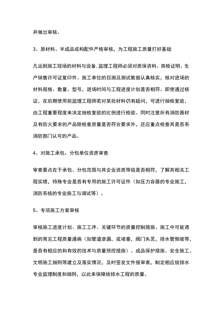 湿地工程给排水监理实施细则.docx_第3页