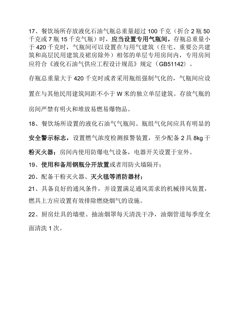 餐饮场所燃气安全检查.docx_第3页