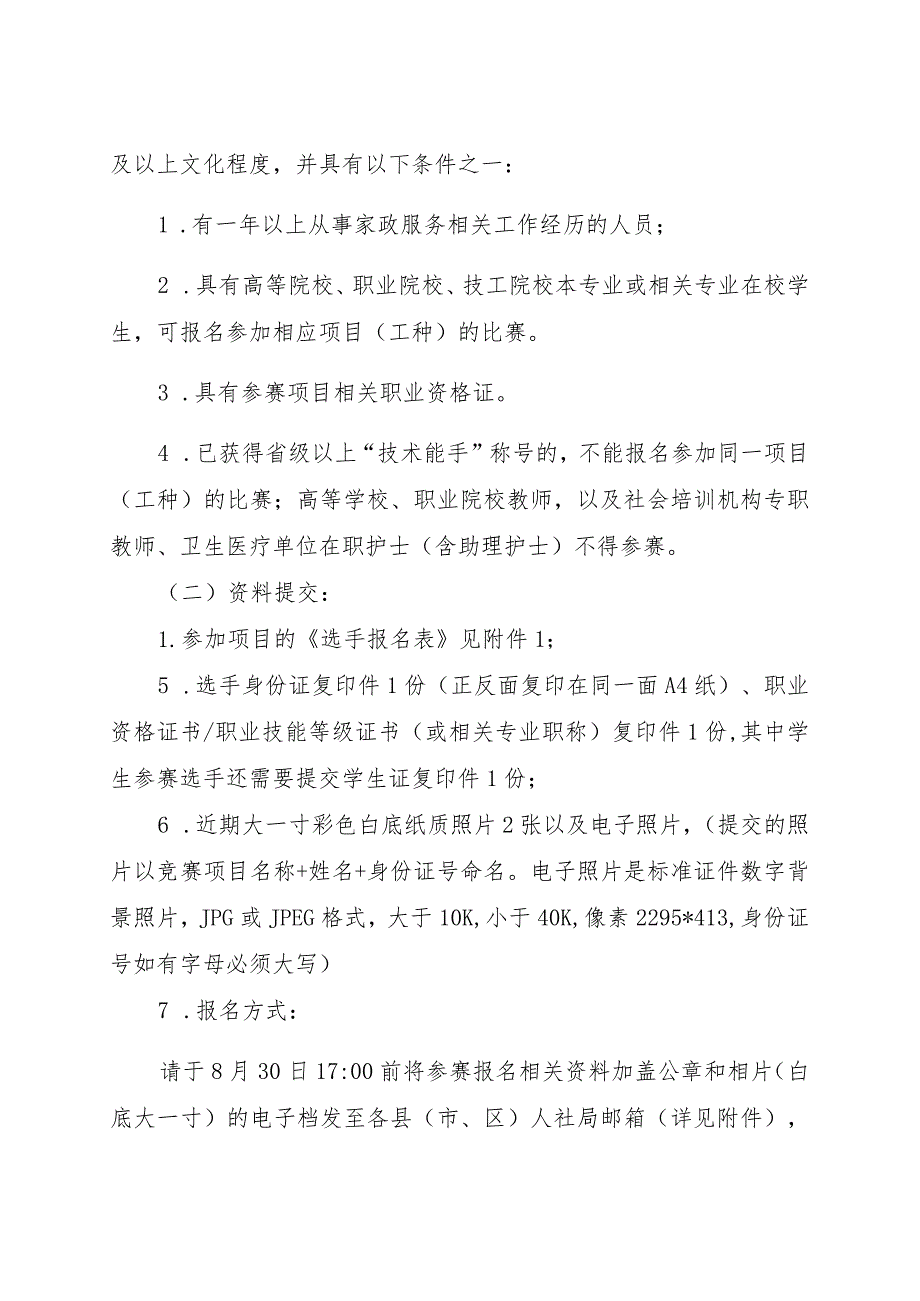 家政服务员项目实施方案.docx_第2页