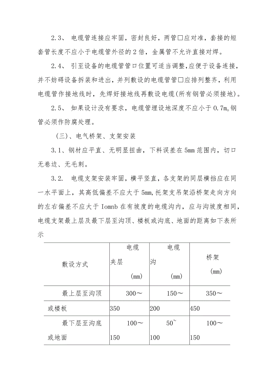 煤气站系统电气安装工程施工方案.docx_第2页