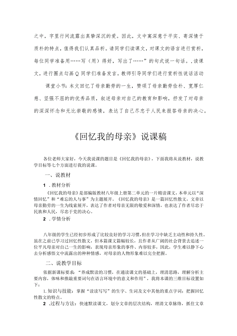 《回忆我的母亲》说课稿参考范本5份.docx_第3页