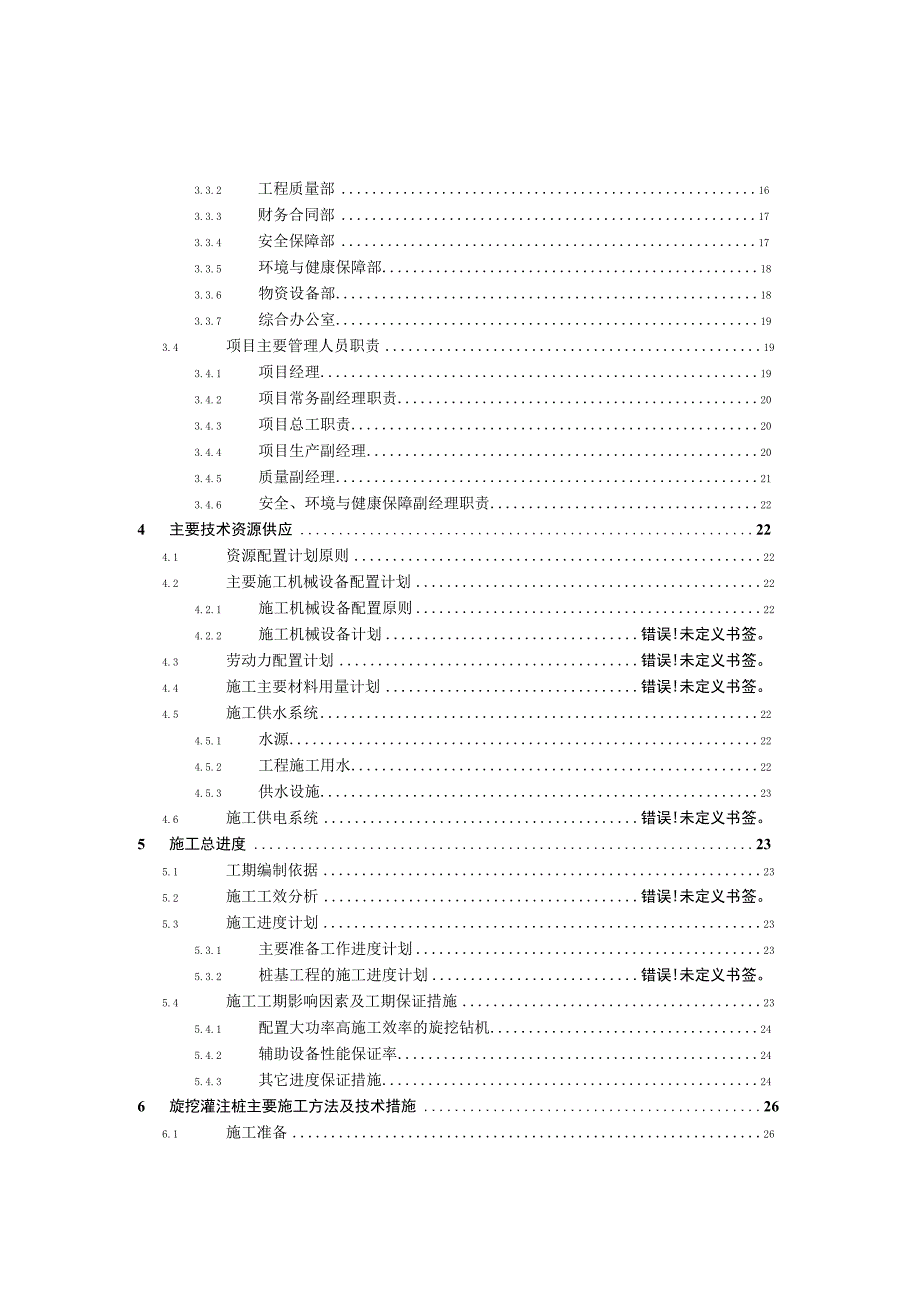 桩基工程灌注桩、 PHC管桩、粉喷桩施工组织设计.docx_第2页