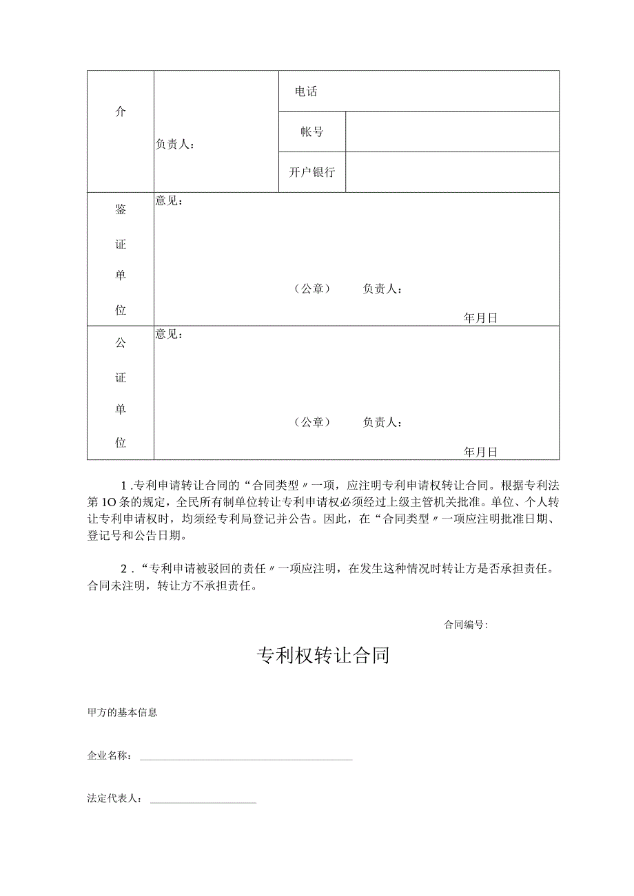 专利权转让合同(精选5份）.docx_第3页