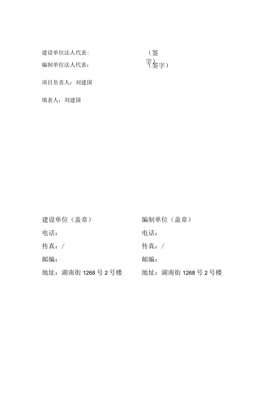 莆田市北丰鞋材有限公司北丰橡胶鞋底生产项目竣工环境保护验收监测报告表.docx_第2页