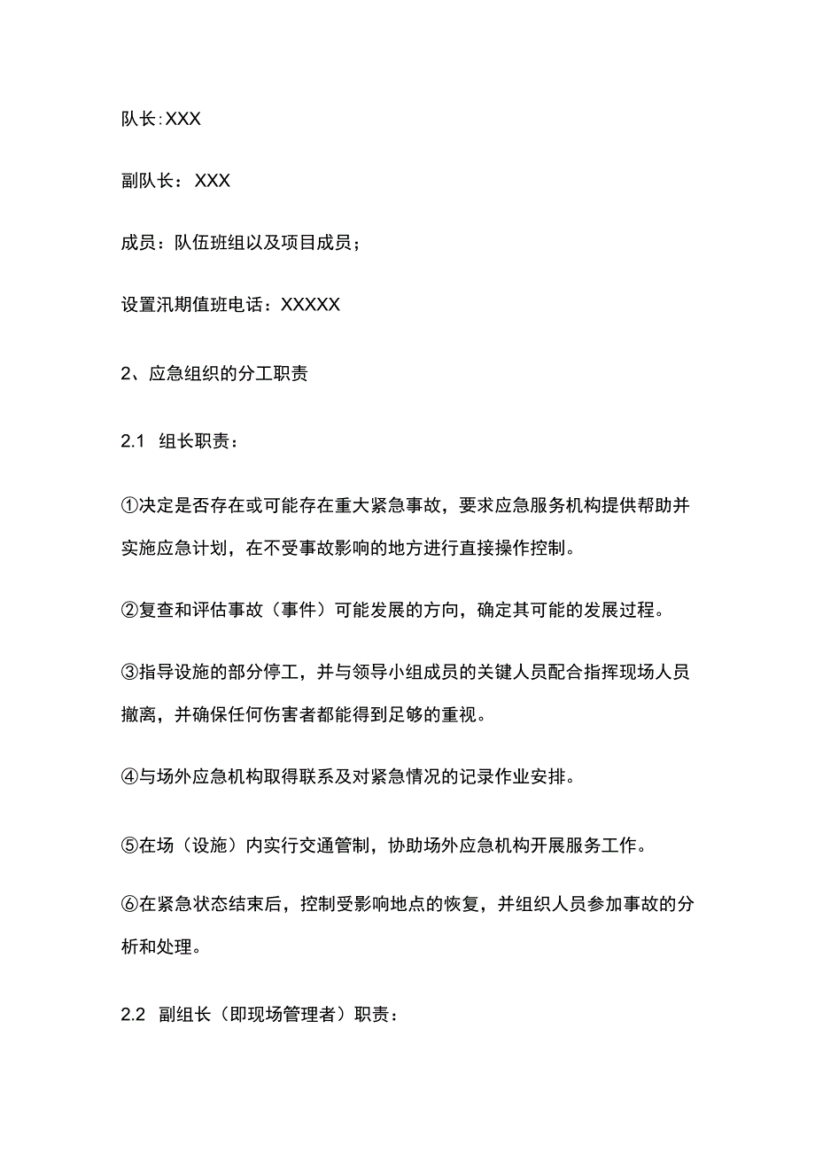 项目雨季三防应急预案.docx_第2页