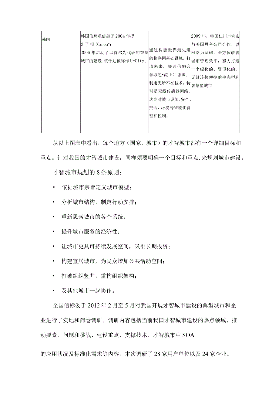 智慧城市建设思路.docx_第3页