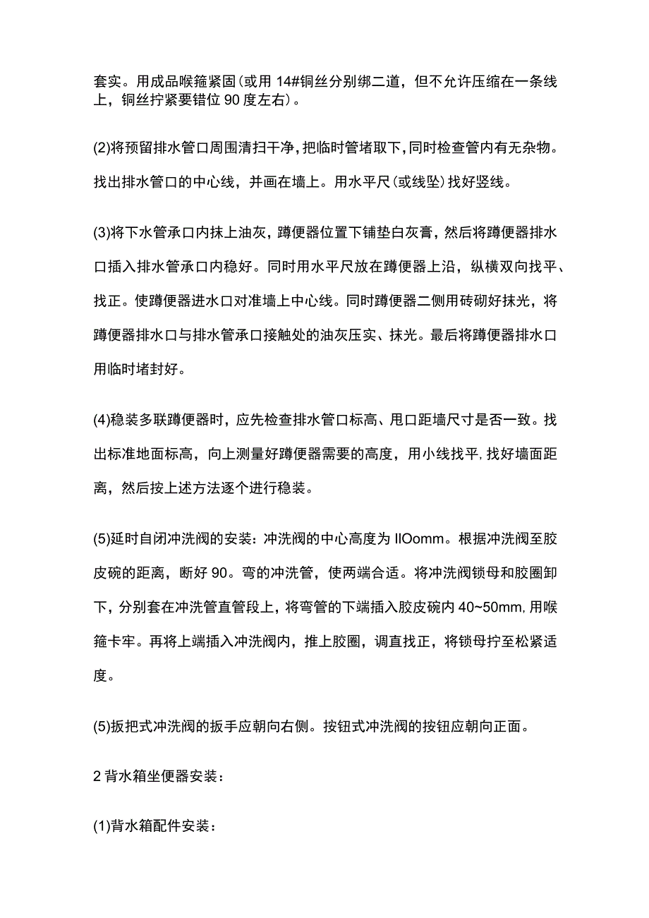 卫生洁具安装.docx_第3页