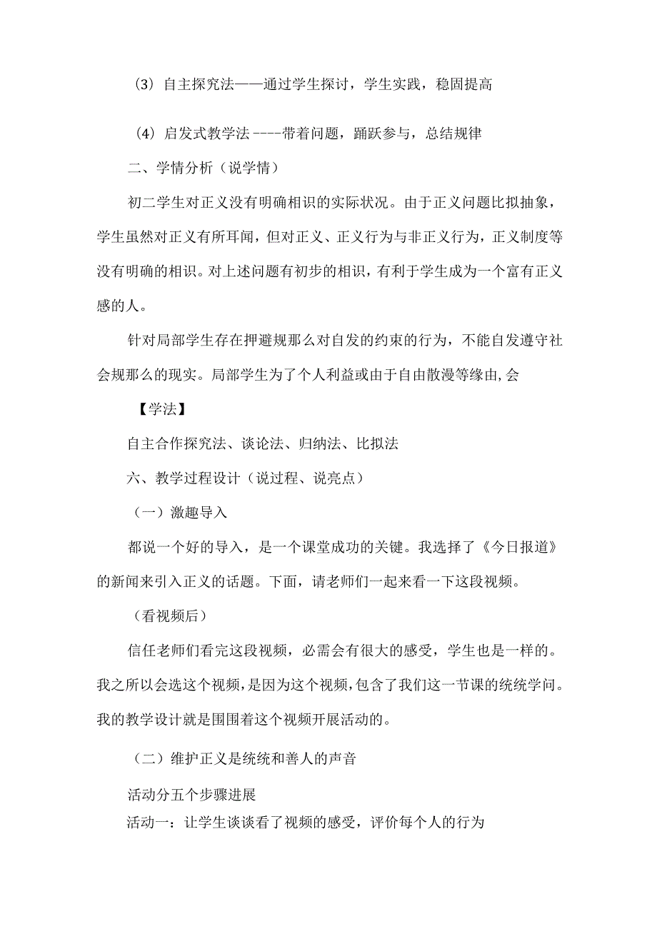 正义是人类良知的声音教学设计.docx_第3页