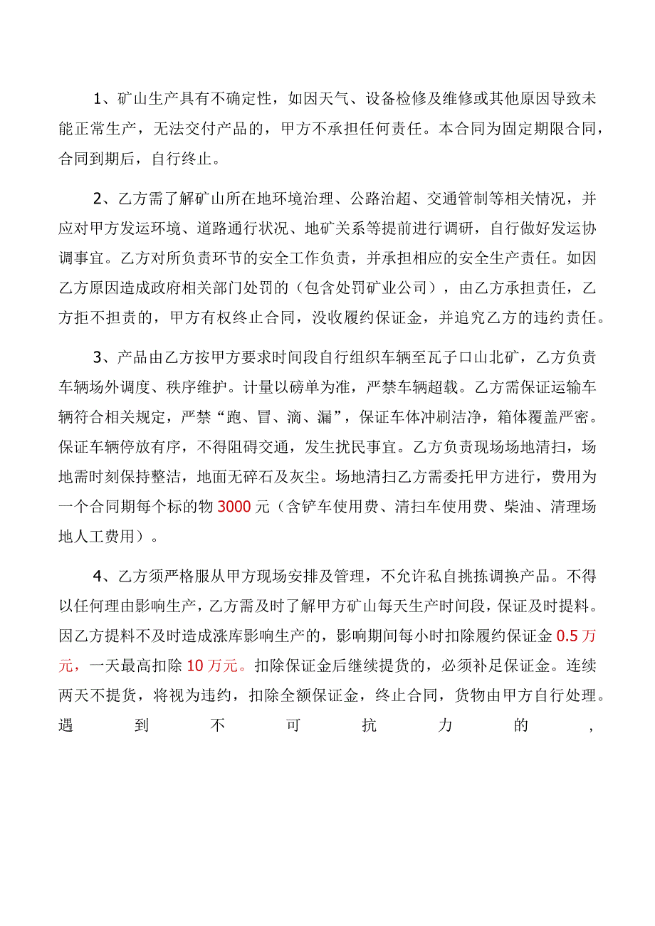 石料销售合同合同LKWZK2020--号甲方安徽雷鸣矿业有限责任公司乙方.docx_第3页