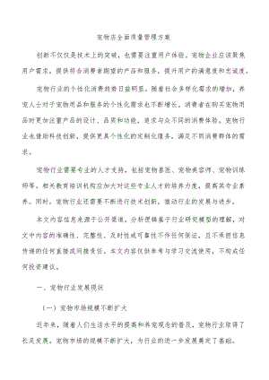 宠物店全面质量管理方案.docx