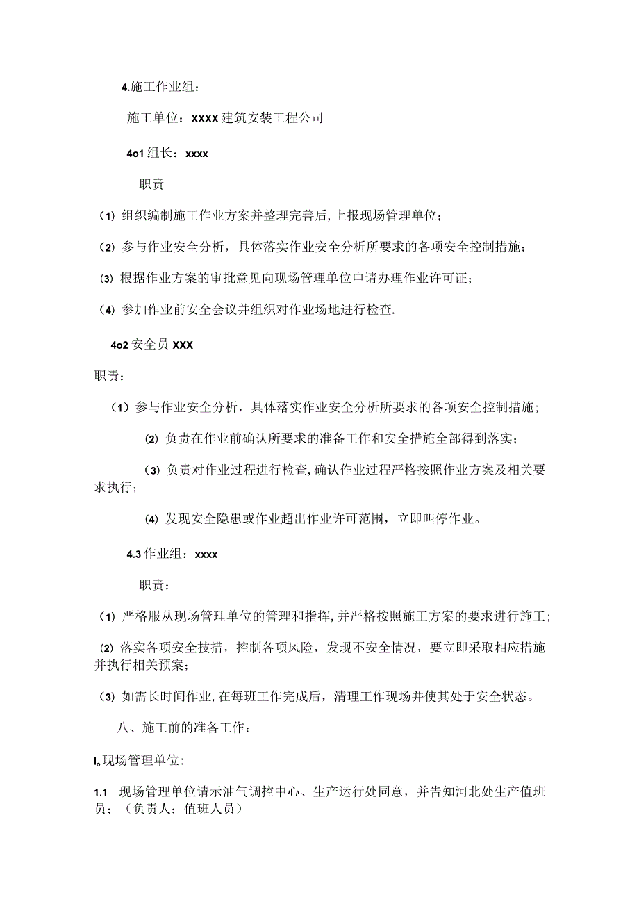 办公区与工艺区加装隔离围栏紧急施工实施方案.docx_第3页