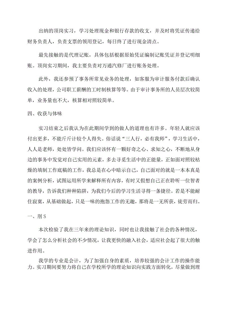 出纳岗位实习报告范文范例多篇.docx_第2页