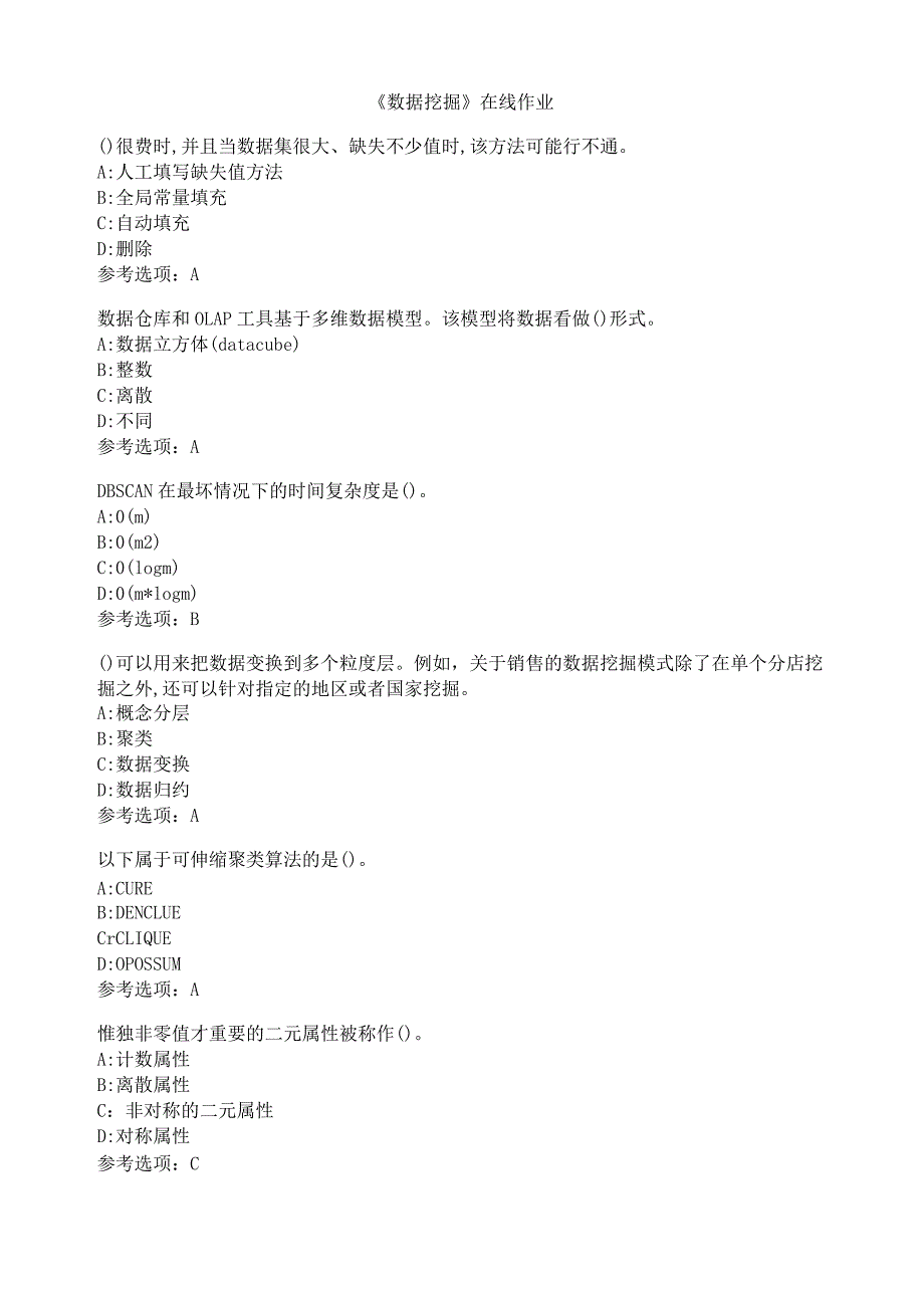 南开大学《数据挖掘》在线作业5.docx_第1页