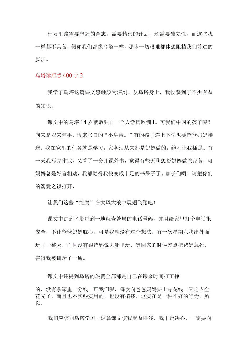 乌塔读后感400字.docx_第2页