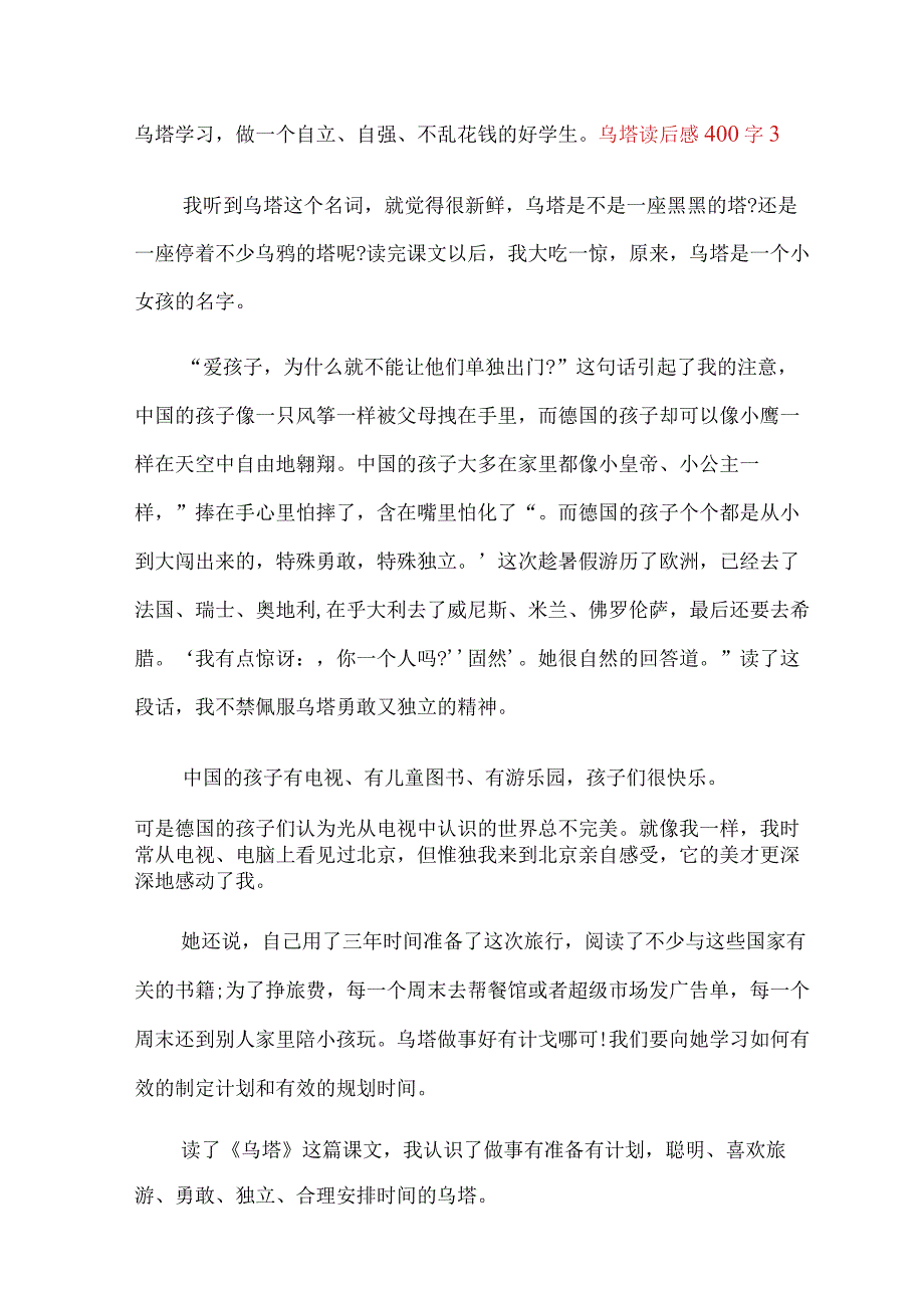 乌塔读后感400字.docx_第3页