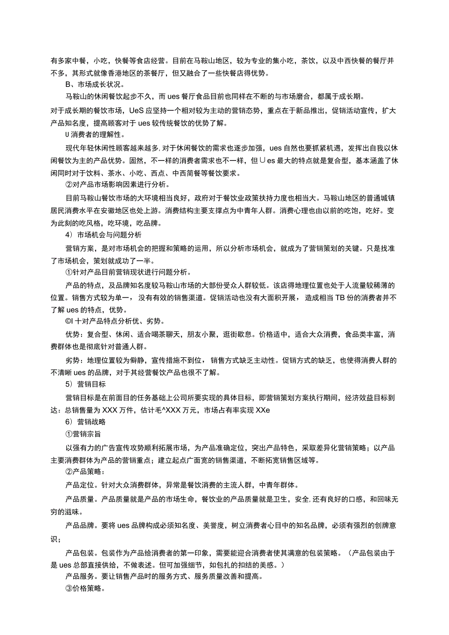 邮政市场营销方案范文（通用5篇）.docx_第2页