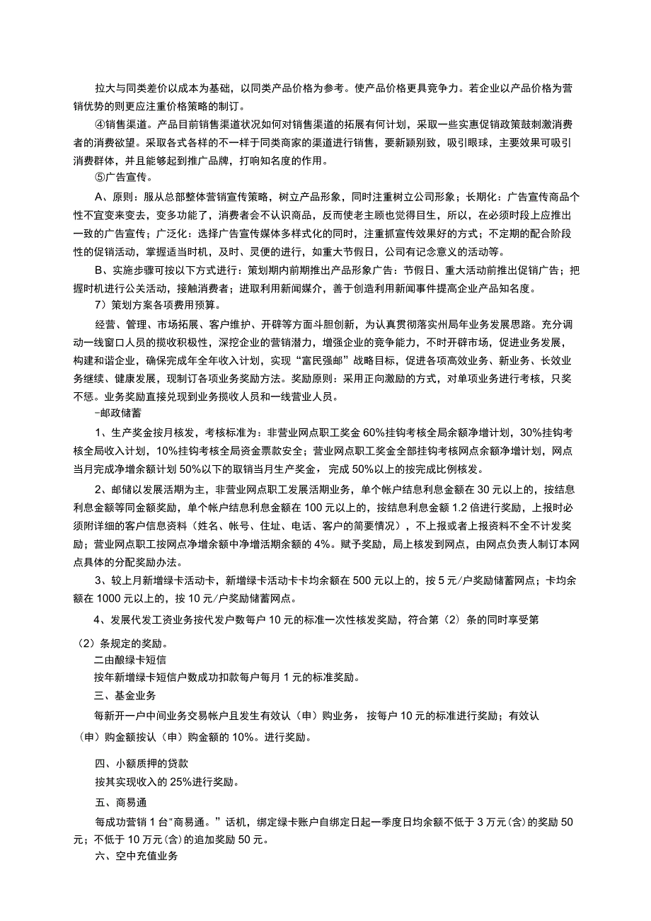 邮政市场营销方案范文（通用5篇）.docx_第3页