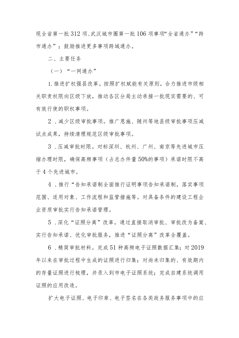 鄂州市自然资源和规划局深化“高效办成一件事”工作推进方案.docx_第2页