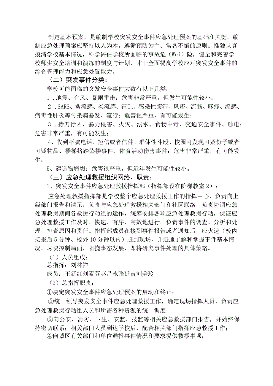 (新)学校各种安全应急预案.docx_第2页