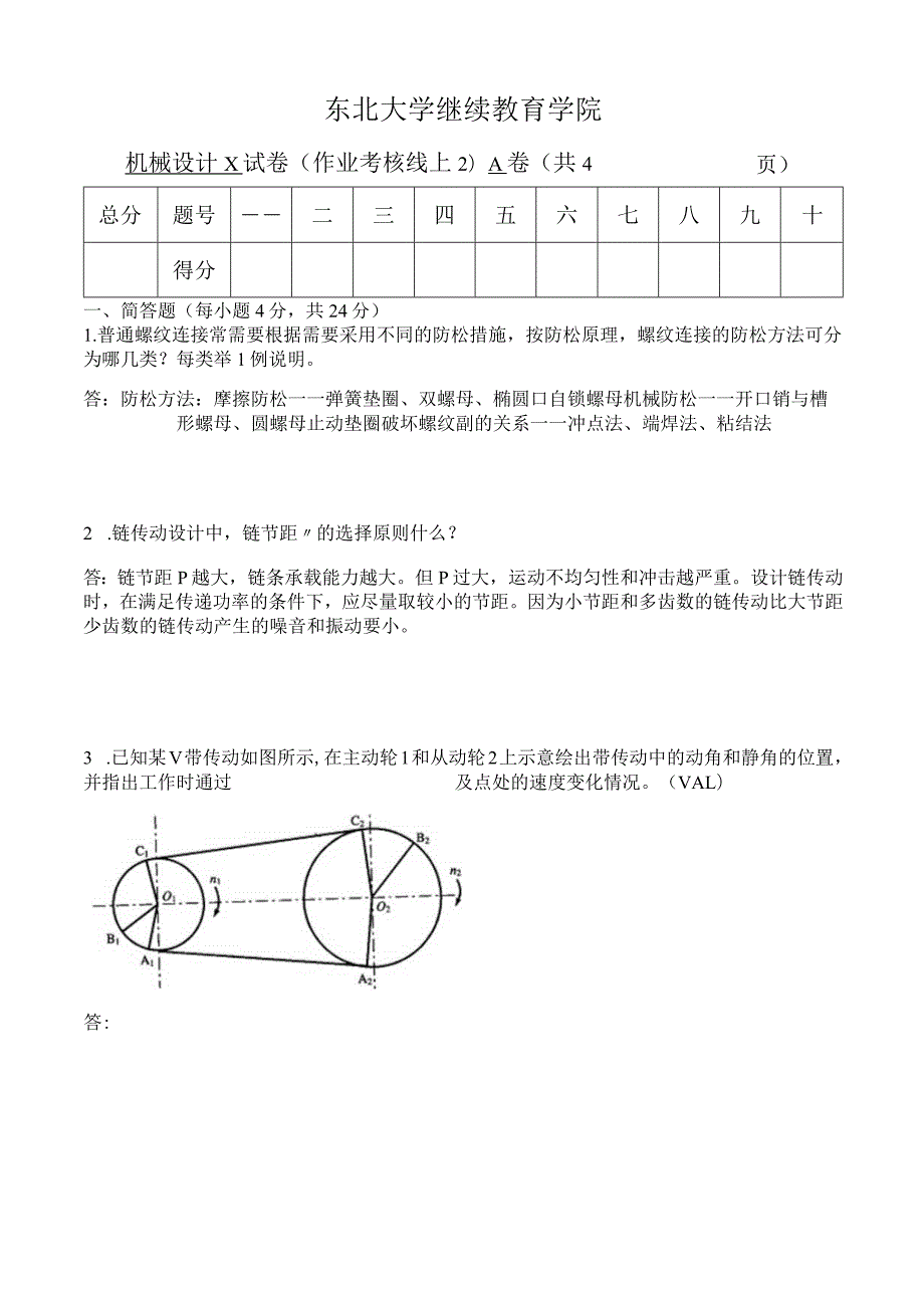 东北大学考试《机械设计X》考核作业参考351.docx_第1页