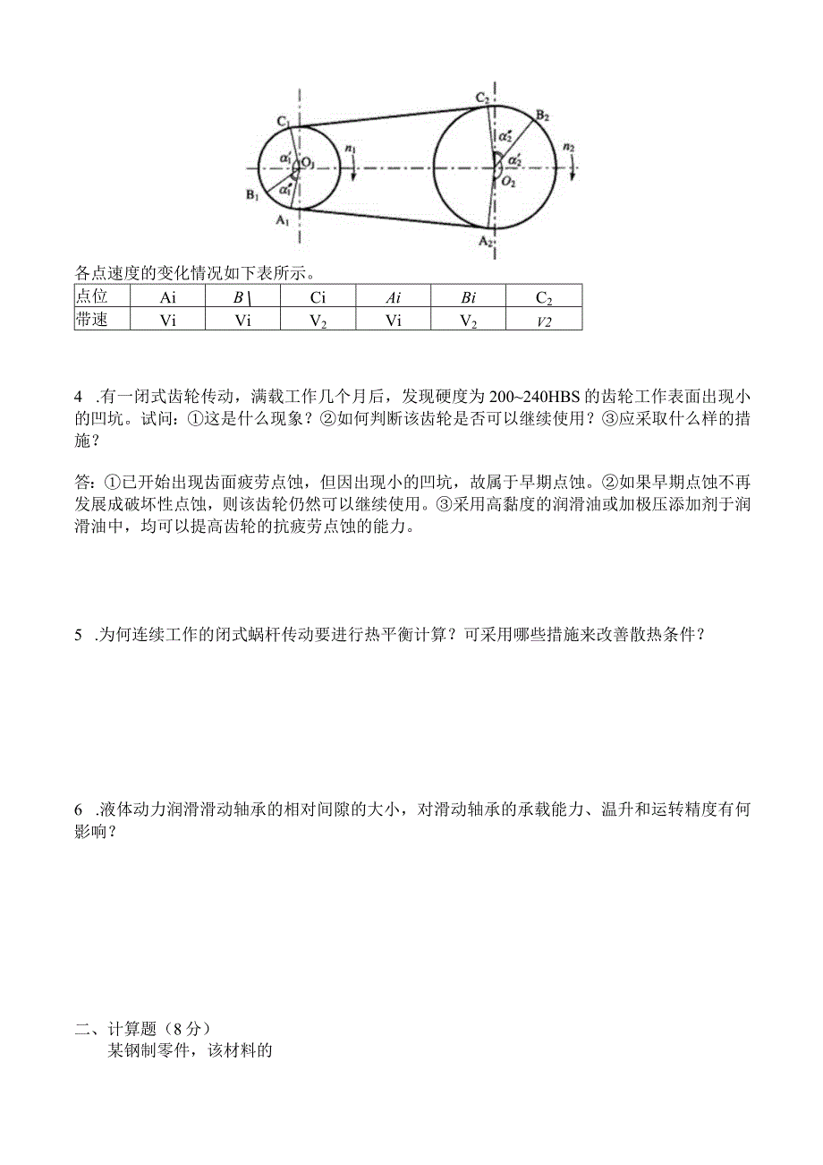 东北大学考试《机械设计X》考核作业参考351.docx_第2页