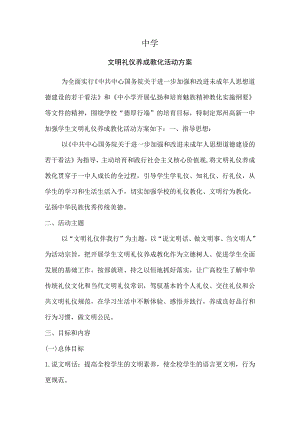 文明礼仪养成教育活动方案.docx