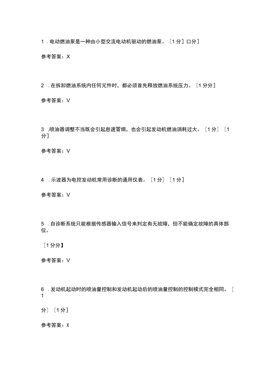 电控发动机判断题含答案.docx_第1页