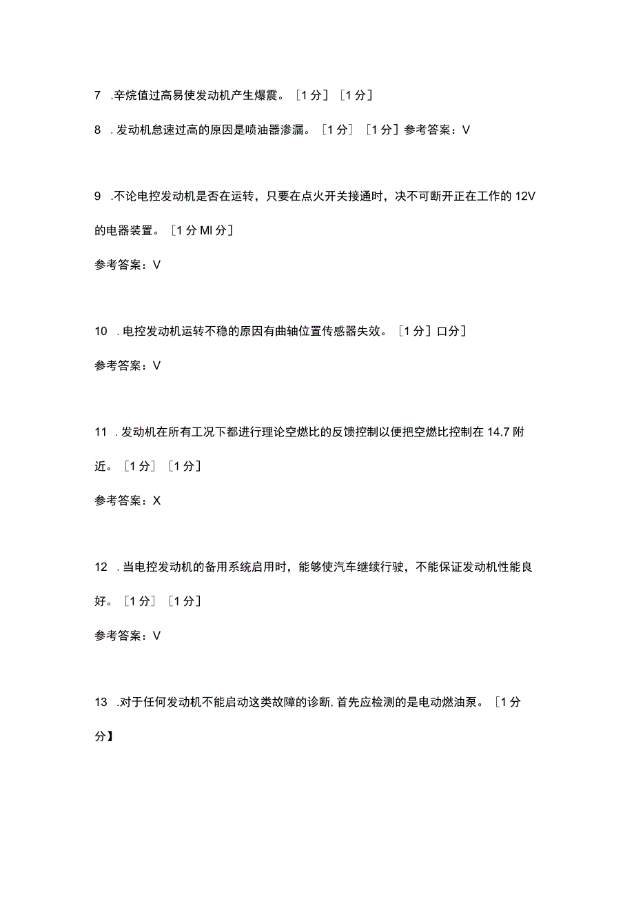 电控发动机判断题含答案.docx_第2页