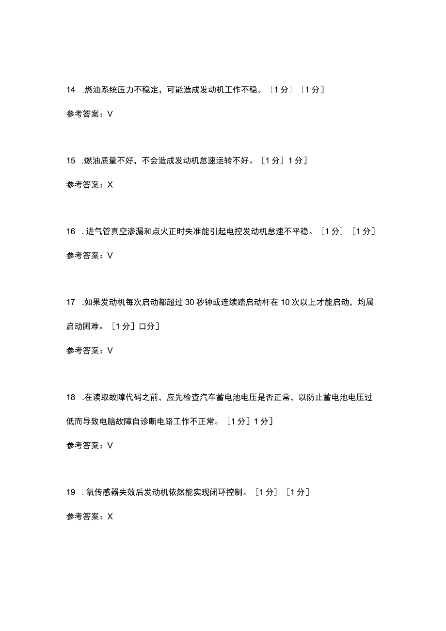 电控发动机判断题含答案.docx_第3页