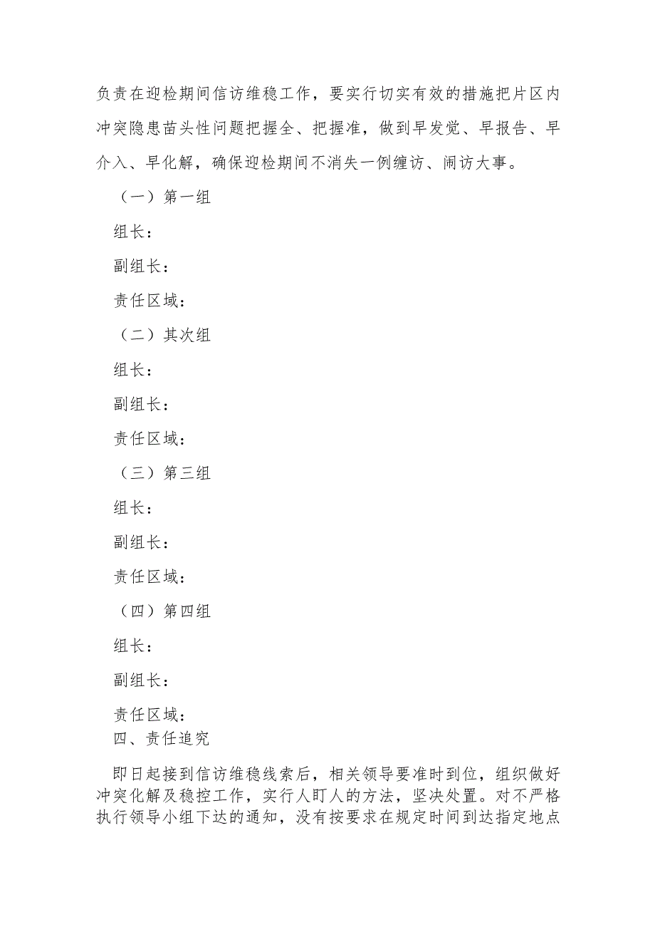 信访维稳工作应急预案7篇.docx_第2页