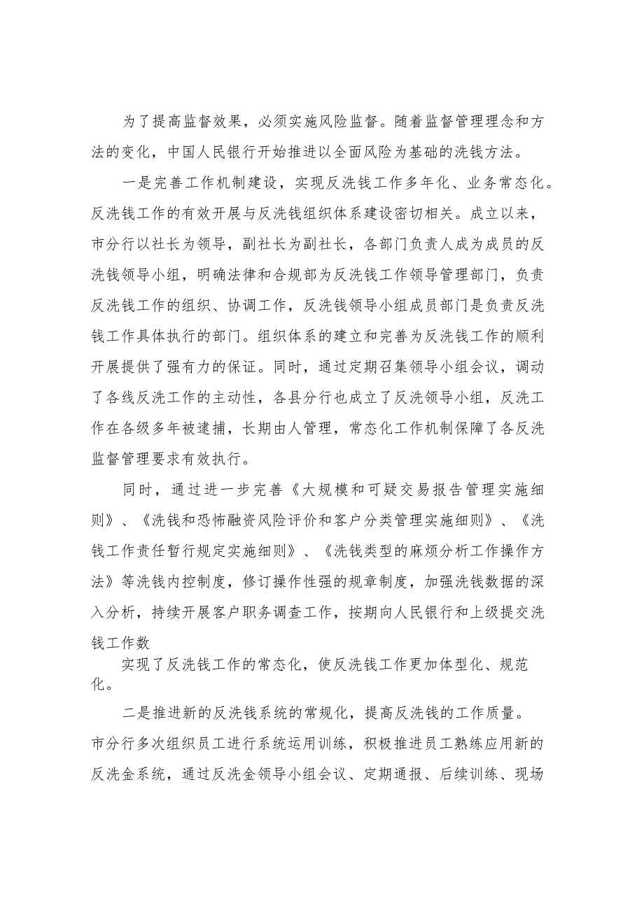 反洗钱征文三篇.docx_第2页