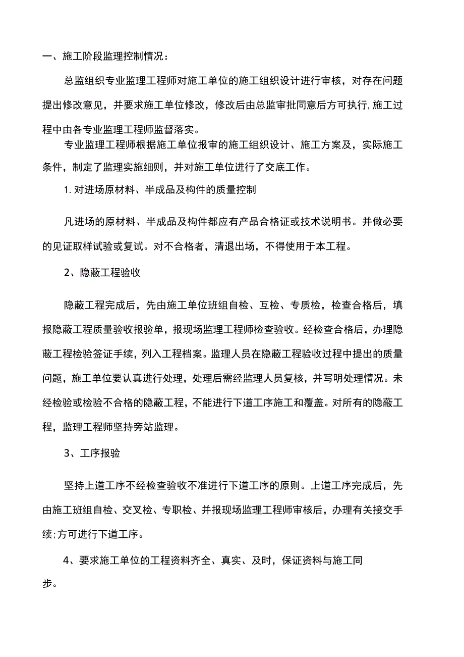 楼房主体结构质量评估报告.docx_第3页