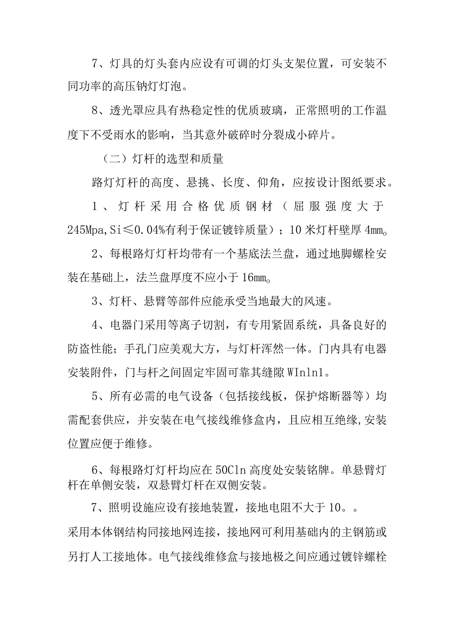 物流园区基础设施建设项目通站大道及附属工程路灯及配套安装方案.docx_第2页